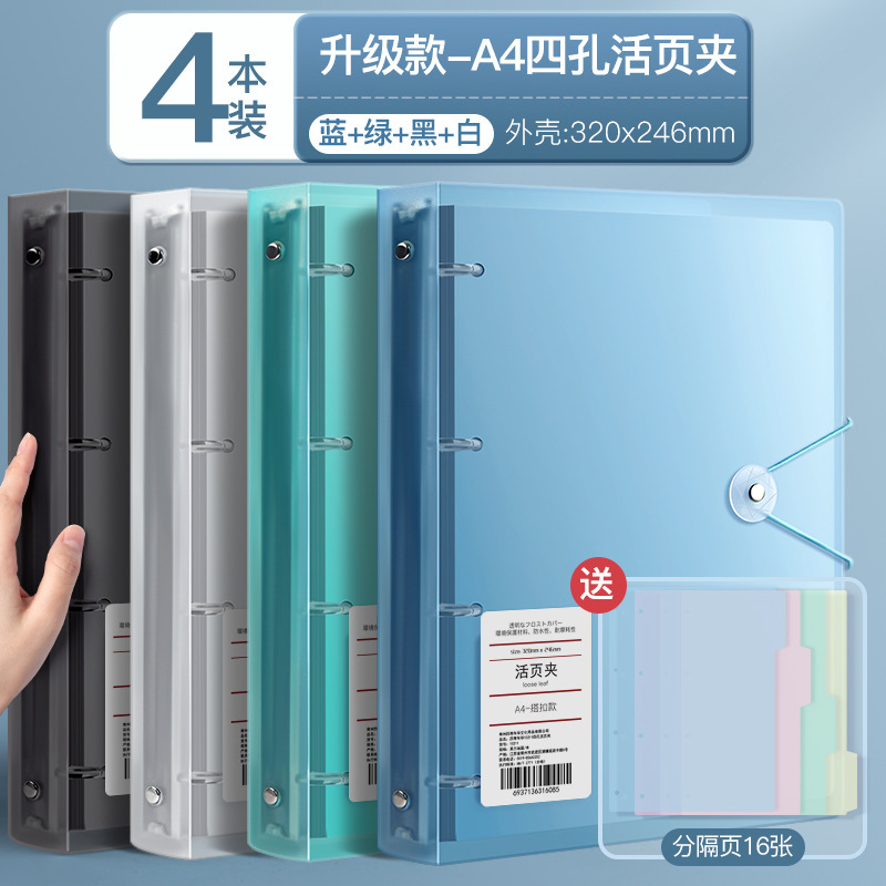 四孔活页文件夹a4打孔活页夹4孔送打孔器收纳透明书夹子纸夹资料|undefined