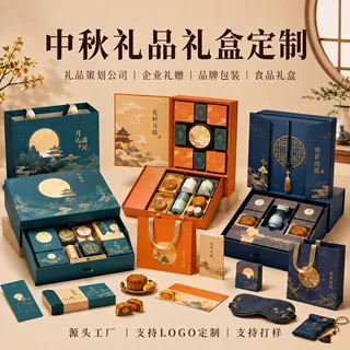 中秋礼盒定制 国风中秋套装包装盒定做 高端节日礼品盒定制logo
