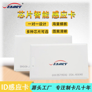 Card Factory in stock ID thick card with 18-bit spray Code non-contact IDTK4100 chip attendance card ID access control card