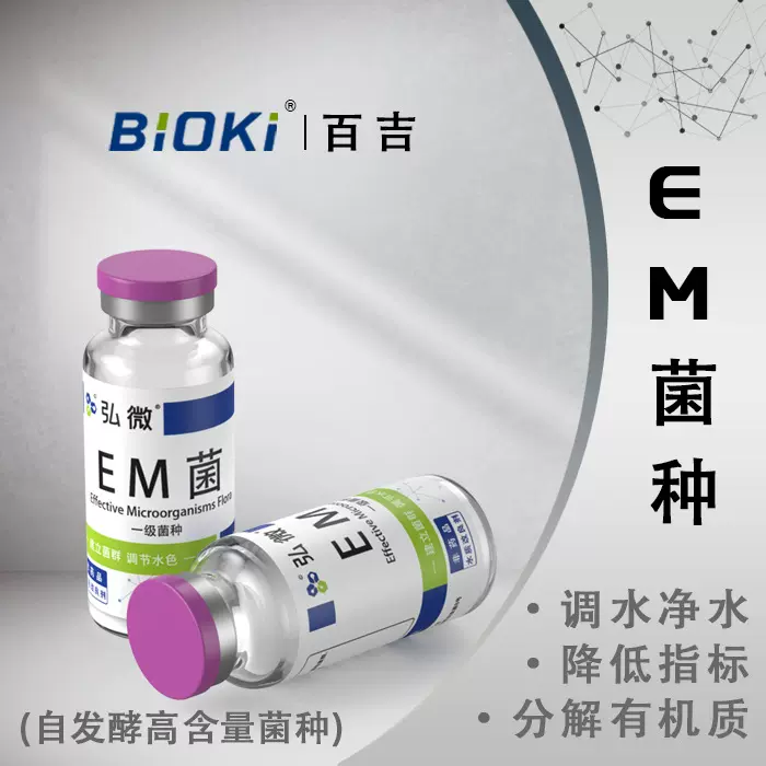 百吉枯草芽孢杆菌供应扬州包邮鱼虾蟹水产养殖EM菌种鱼饲料高含量