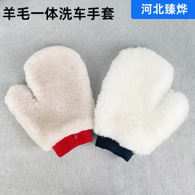 羊皮制品绵羊皮毛一体擦车带指手套汽车打蜡洗车专用批发源头