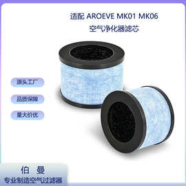 跨境热销空气净化器配件适配AROEVE MK01/ MK06  EPI080 HEPA滤芯