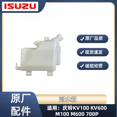 Isuzu – Water tank KV600 M100 M600