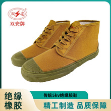 批发5KV绝缘胶鞋电工电气作业绝缘橡胶鞋 透气防滑高帮布面劳保鞋
