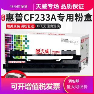 �����m�û���hp33a���ĺ�ɫ CF233A 34a M106w M134a M134fn����