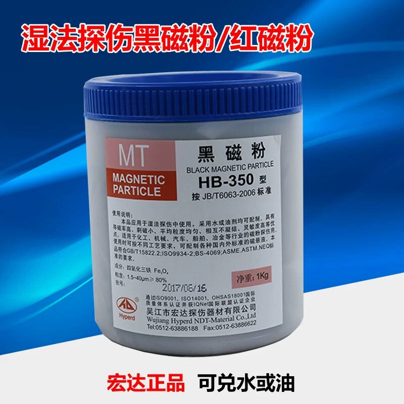 Hongda wet magnetic powder flaw detection black magnetic powder 350 black magnetic pink magnetic powder can be mixed with water or oil-based magnetic suspension