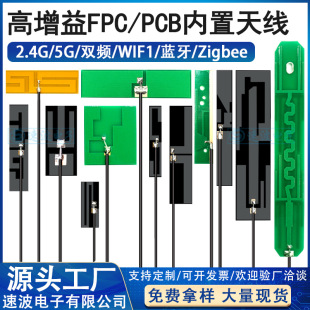 2.4g 5g 5.8g dual band antenna built-in FPC PCB patch ZigBee module wifi bluetooth omnidirectional ipx