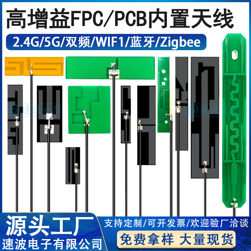 2.4g 5g 5.8g双频天线内置FPC PCB贴片ZigBee模块wifi蓝牙全向ipx