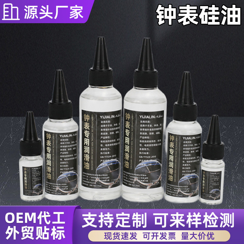 机械钟表手表机芯润滑油挂钟时钟小瓶机油发条精密仪表专用油批发