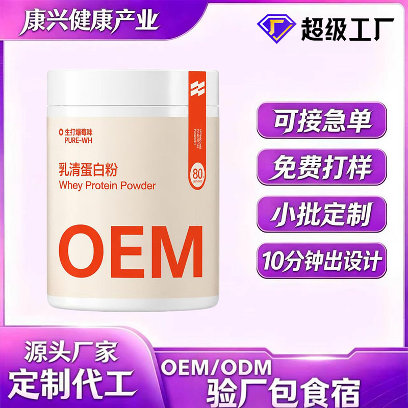 Whey protein powder, pure protein, low-fat, high-protein nutrition, popular on e-commerce platforms and Douyin, can be customized as needed Whey protein powder, pure protein, low-fat, high-protein nutrition, popular on e-commerce platforms and Douyin, can be customized as needed
