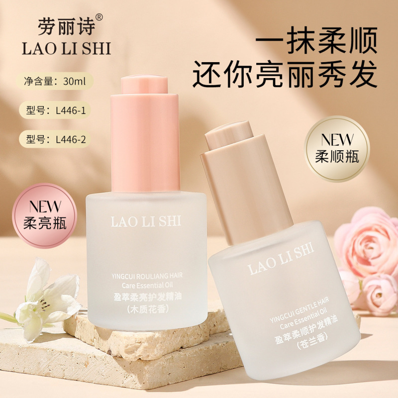 Laurie Shi Yingcui ソフト、明るく滑らかなヘアケア エッセンシャル オイルは、乾燥、滑らかさ、縮れを改善し、軽くてふわふわします。メーカー卸売|undefined