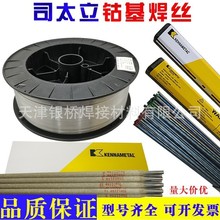 上海司太立Delcrome 100HC-o Delcrome 103MH-o磨辊堆焊药芯焊丝