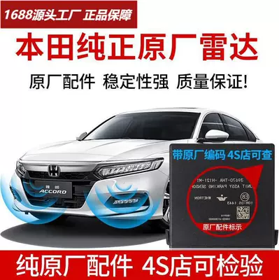 Applicable to the modification of the original front and rear reversing radar of the 11th generation Civic and the 10th generation Accord type Haoying CRV crown road URV
