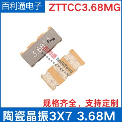 ZTTCC3.68MG陶瓷贴片滤波器晶振3X7 3.68M 3P SMD 7234 ZTTCC3.68