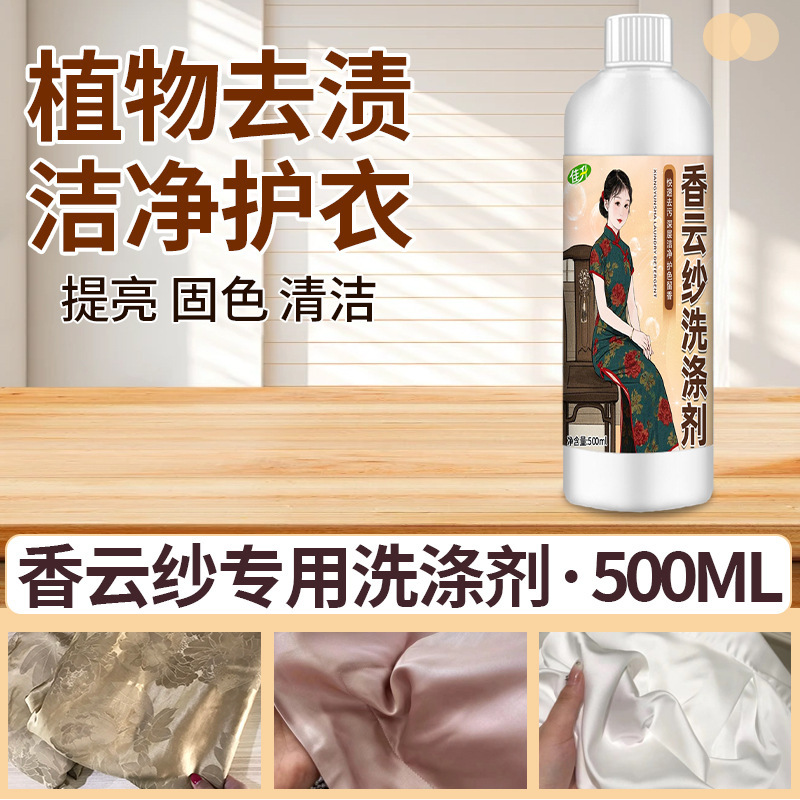 香云纱洗衣液真丝羊毛羊绒桑蚕丝洗衣液丝绸洗涤剂蓬松测试非卖品|undefined