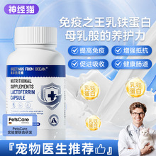 宠物专用乳铁蛋白免疫蛋白60粒装猫咪提高补充营养乳清蛋白粉胶囊