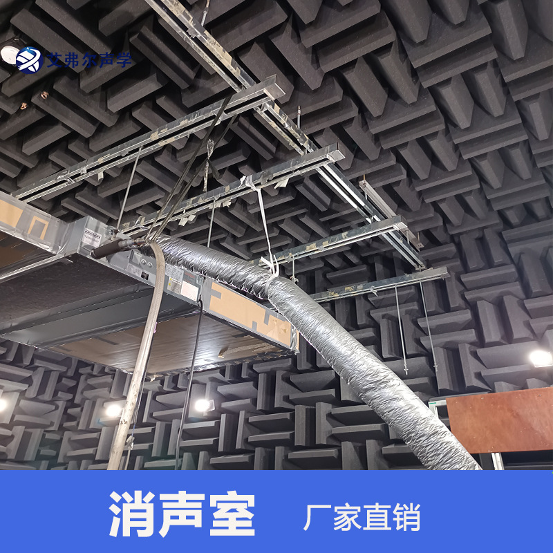 消声室 实验室声学测试 工业设备 环保设备噪音测试静音房 无响室