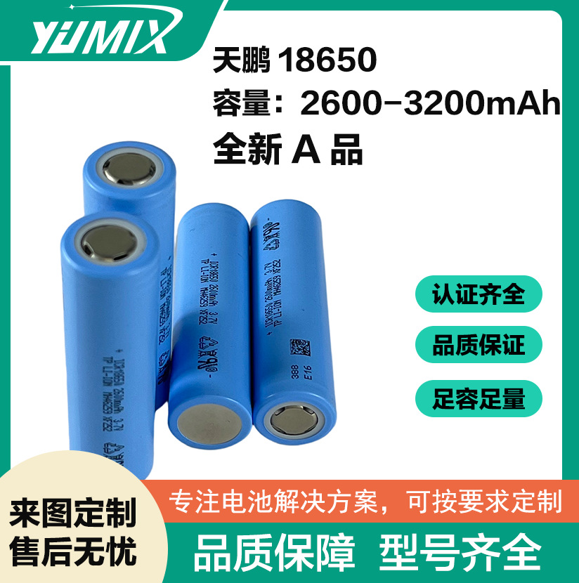 天鹏18650平头电芯3.7V电风扇电动工具3c动力手电筒电池批发
