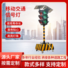 LED太阳能移动红绿灯 四面三灯移动红绿灯 临时路口应急交通信号