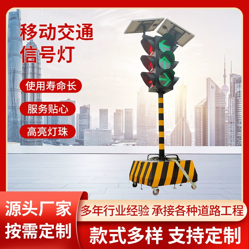 Светодиодный солнечный мобильный светофор Четырехсторонний трехсветовой мобильный светофор Временный аварийный светофор для перекрестков