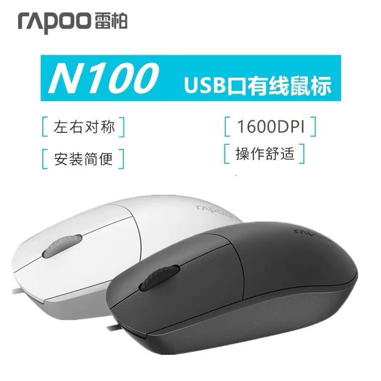 Lei Bai N100/N200 Wired Business Office Mouse USB Laptop Desktop Computer Home Optical Mouse Lei Bai N100/N200 Wired Business Office Mouse USB Laptop Desktop Computer Home Optical Mouse