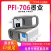 适用佳能PFI-706彩色墨盒iPF8400 iPF9400 打印机墨盒 绘图仪墨盒