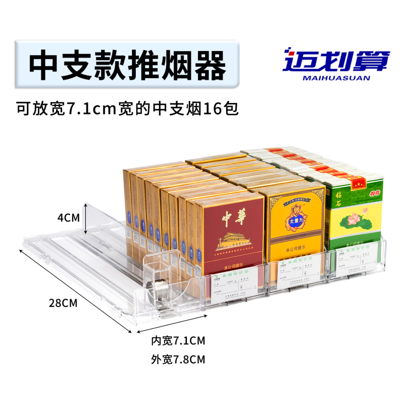 Supermarket Cigarette Display Pusher, Automatic Push-Pull Integrated Cigarette Dispenser, Customizable Transparent Cigarette Rack Supermarket Cigarette Display Pusher, Automatic Push-Pull Integrated Cigarette Dispenser, Customizable Transparent Cigarette Rack