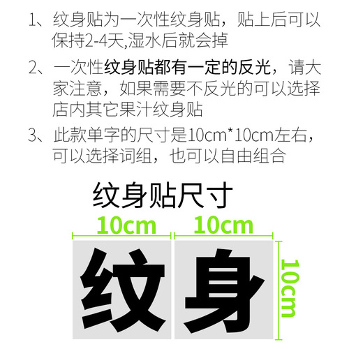 污字纹身贴一次性情趣贴纸gay主奴调教黑色大字私SM成人另类玩具