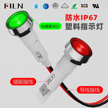 厂家供应10mm平头塑料指示灯信号灯防水带线插脚LED电源10NJ-4