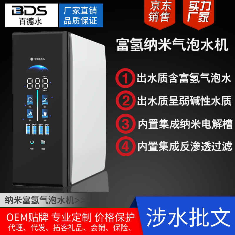 家用纳米气泡水机富氢一体净水器RO反渗透电解高浓度富氢水直饮机