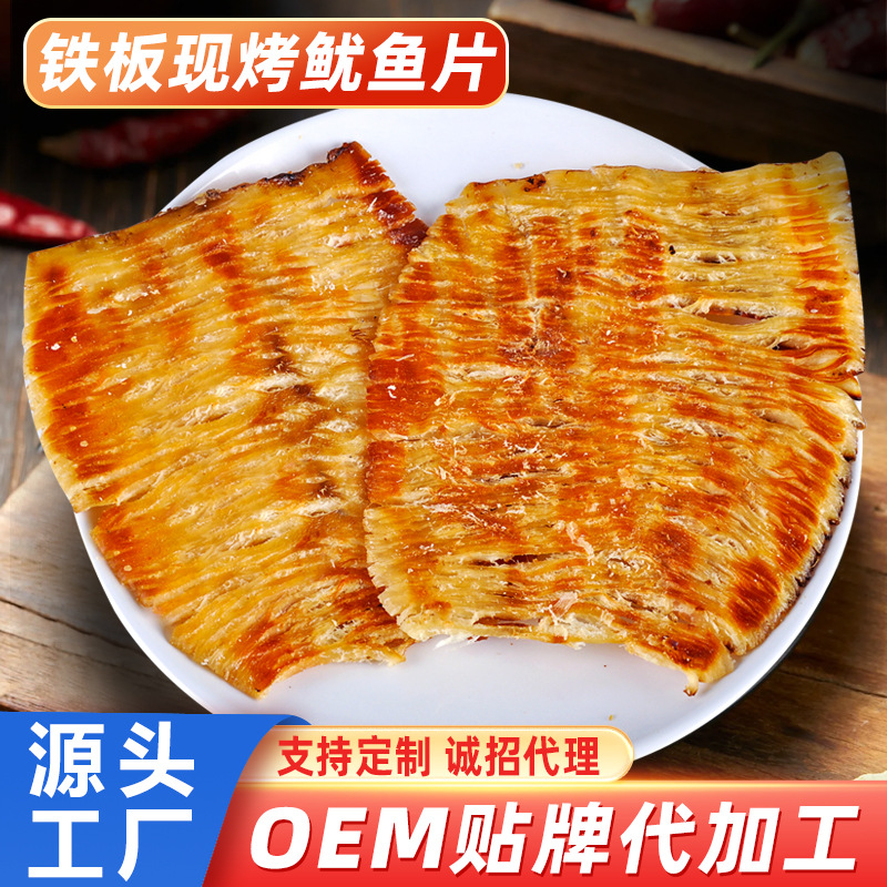 铁板现烤鱿鱼片厂家现货整箱批发10斤风琴炭烤鱿鱼片手撕鱿鱼条