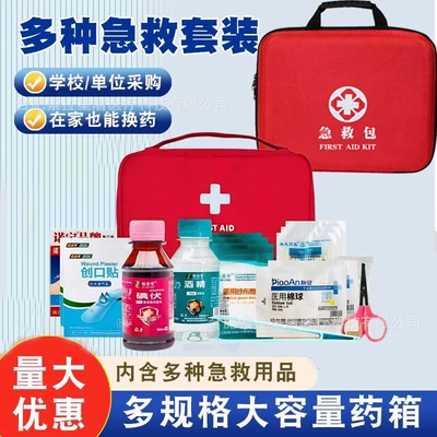 Outdoor First Aid Kit Household Health Kit Emergency Kit Materials Vehicle Primary School Students Protection Earthquake Disaster Prevention logo