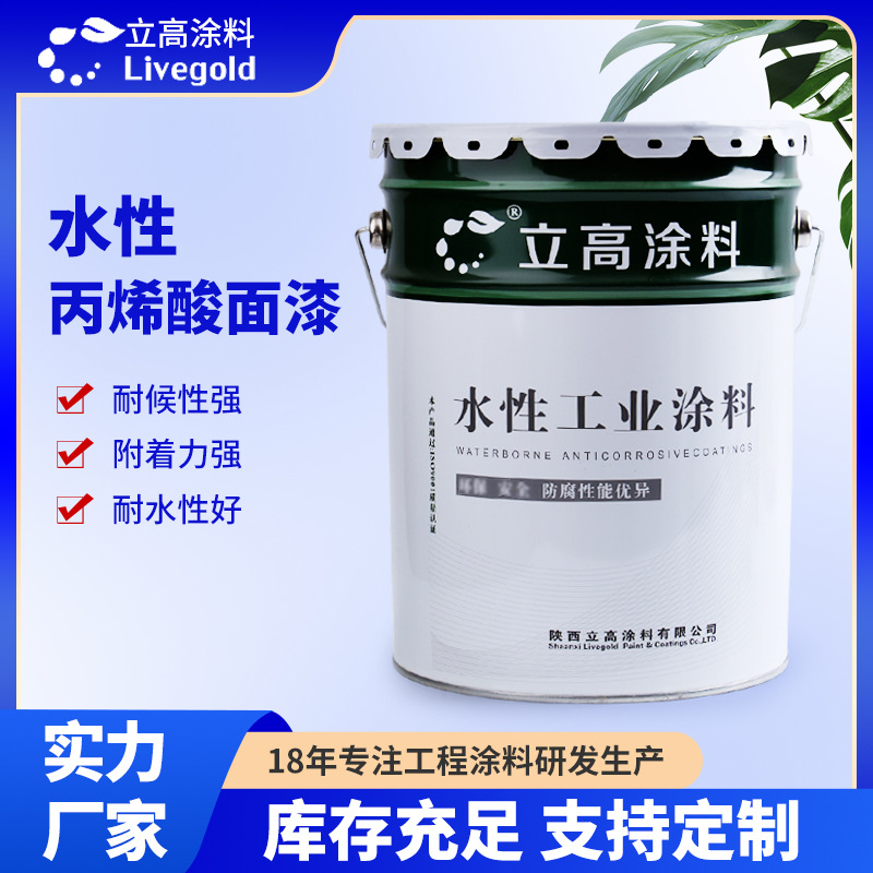 陕西水性工业油漆 丙烯酸面漆 防锈漆户外钢结构栏杆铁艺金属漆