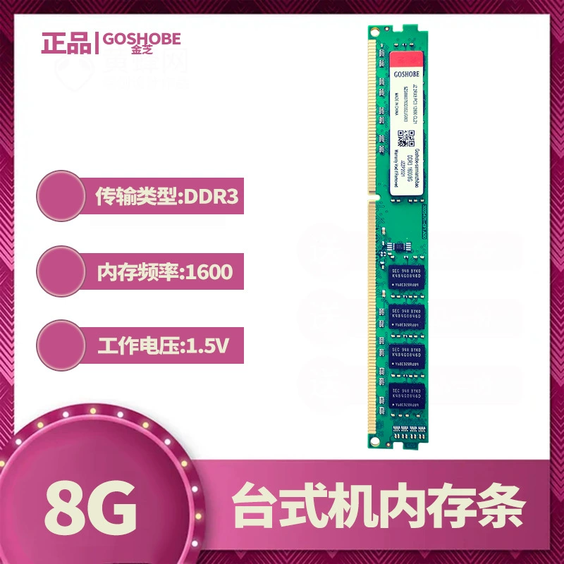 Новая Одиночная память DDR3 8G 1600 для настольного компьютера Jin Zhi, совместимая с 1333 4G 2G 1,5 В
