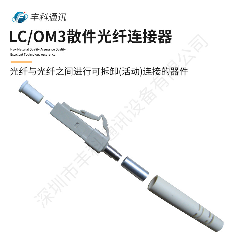 预组装散件/半组装散件LC/UPC单芯多模0.9mm 2.0mm  3.0mm