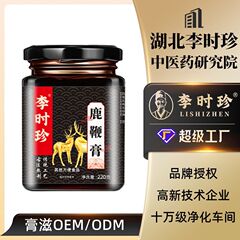 Li Shizhen Deer Whip Cream ブランド認定クリーム栄養 OEM カスタマイズ OEM ソース工場カスタマイズクリーム卸売