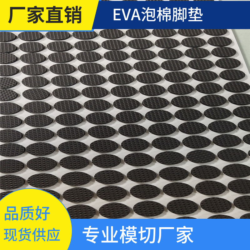 深圳现在供应压纹eva防滑垫自粘网格硅胶泡棉脚垫珍珠棉垫片