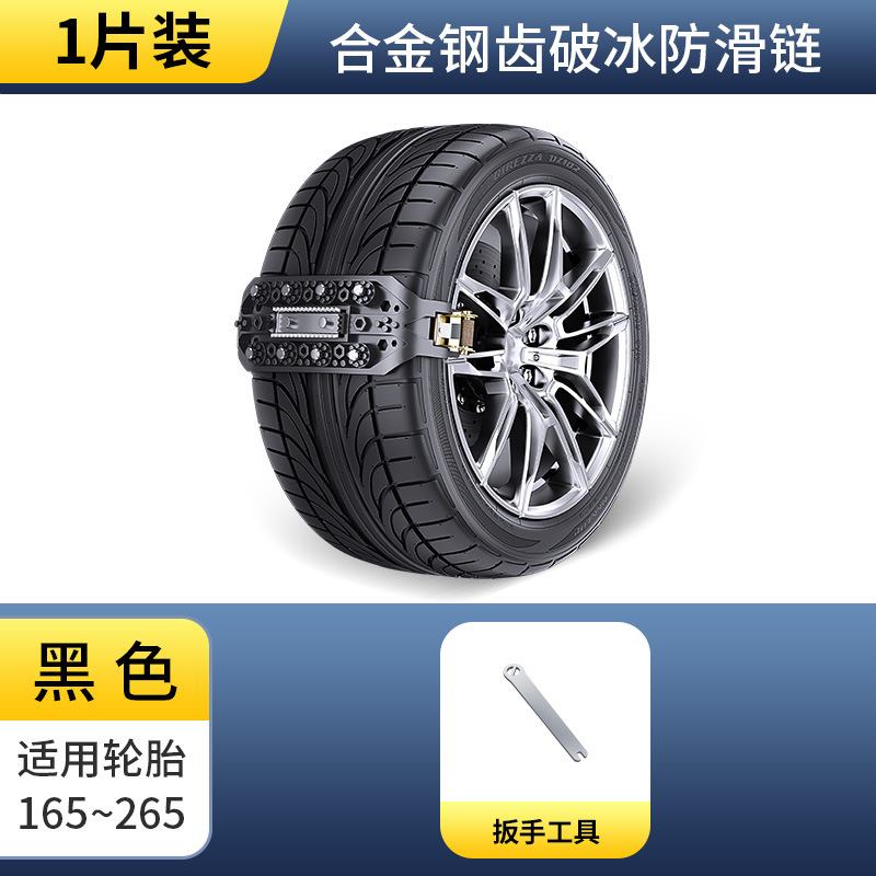 Universal Universal Anti-Slip Snow Chains for Car SUV Van Emergency Tire Chains (Tire snow chain) - black-1-piece-with-installation-tool