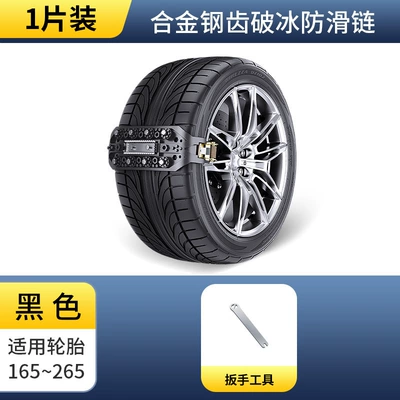 Car Anti-Skid Chain Off-Road Vehicle Suv Bread Car Universal Snow Steel Nail Emergency Tire Chain Alloy (Tire snow chain) - black-1-pack-installation-tools-included