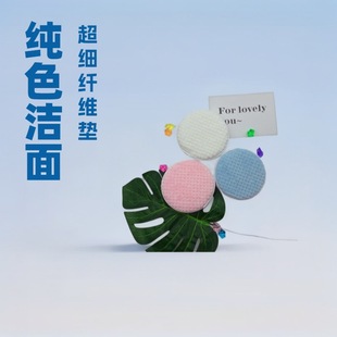Special Facial Cleansing Puff for Makeup Removal, Soft and Skin-Friendly, Reusable and Easy to Carry Makeup Remover Puff