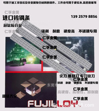 正宗富士 进口 F08钨钢板 篆刻刀 整体硬质合金长条D20 VF12 F10