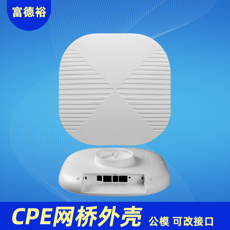 智能家居控制器外壳无线AP无线网桥外壳无线路由无线吸顶AP外壳