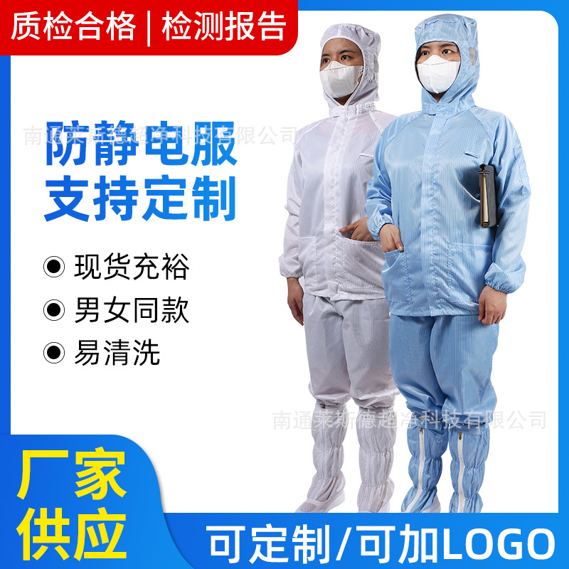 厂家无尘服连帽分体服静电衣连体无尘防尘全身防静电工作服防护服
