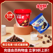 金丝猴原味跳跳麦丽素2桶装巧克力怀旧零食麦芽脆心（代可可脂）