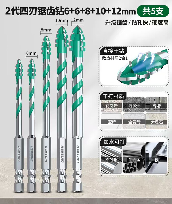 升级四刃锯齿偏心钻头瓷砖混凝土打孔专用电钻转头超高硬度干打钻|undefined