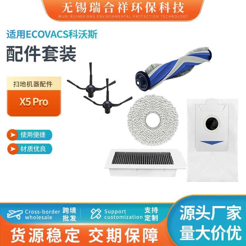 适配ECOVACS扫地机器人配件集尘袋滚刷拖布滤芯边刷滤网