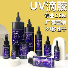 UV水晶滴胶DIY手工uv胶水晶胶无影胶紫外线环保透明厂家直销批发