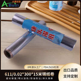 莱沃斯烧烤锡纸卷商用花甲烤鱼烤箱加厚锡箔纸铝箔纸批发30cm