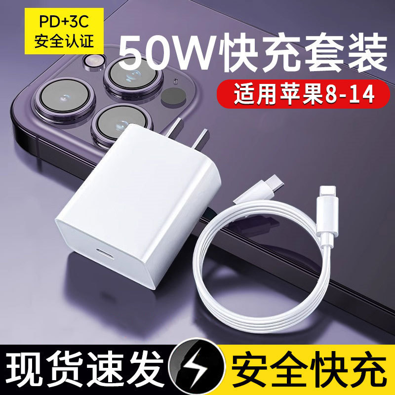 Suitable for Apple Charger Pd50W Fast Charging Head Iphone14/13/12/11Pro Fast Charging Data Cable Universal Suitable for Apple Charger Pd50W Fast Charging Head Iphone14/13/12/11Pro Fast Charging Data Cable Universal