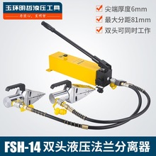 液压法兰分离器FSH-14分体法兰器双头法兰破拆器撑开器扩开机